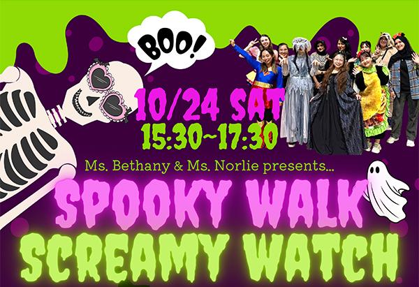 ハロウィーンイベント「Spooky Walk, Screamy Watch」10/24開催（年中